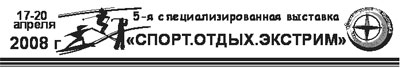 Спорт.Отдых.Экстрим